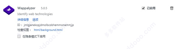 Wappalyzer