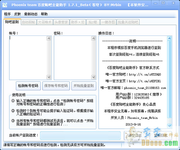 百度贴吧全能助手