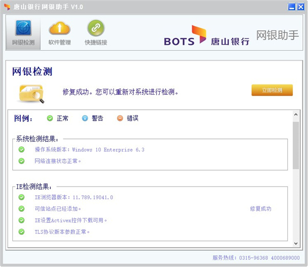 唐山银行网上银行网银助手