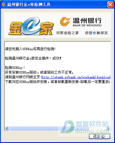 温州银行网银安全组件