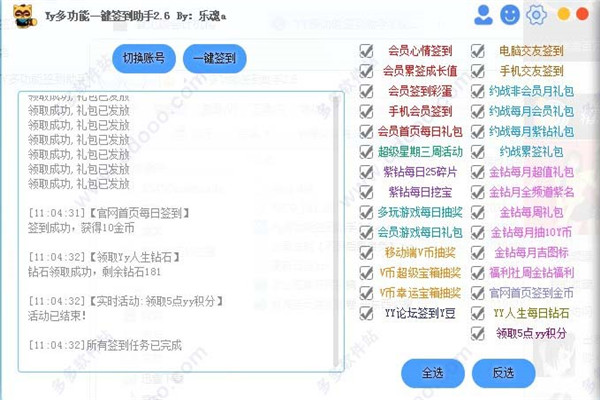 YY多功能签到助手