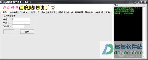 百度贴吧助手