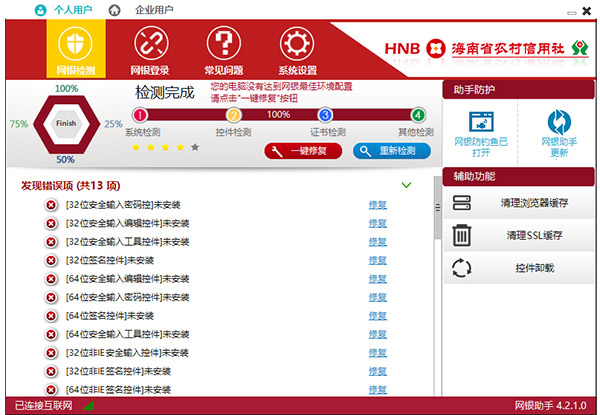海南农村信用社网银助手