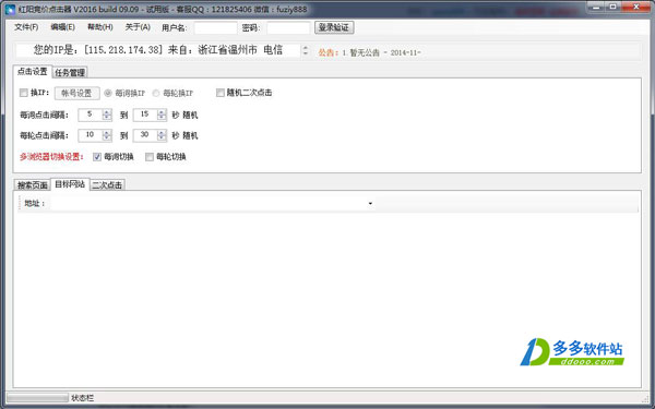 红阳竞价点击器