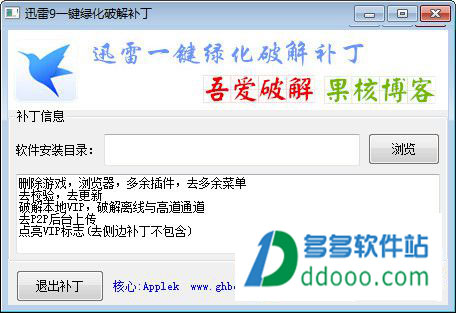迅雷9破解补丁