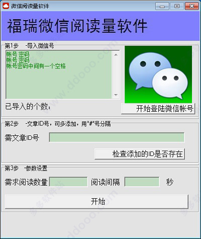 福瑞微信刷阅读量软件