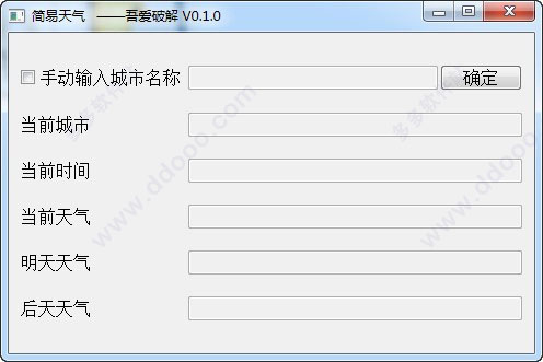 简易天气吾爱破解版