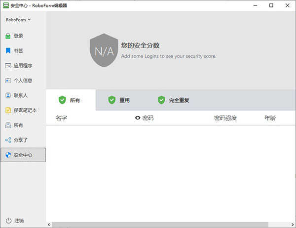 roboform中文版破解版