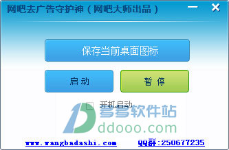 网吧去广告守护神