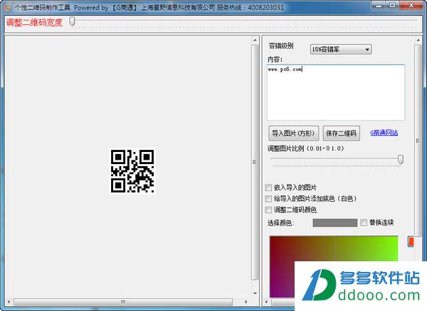 个性二维码制作软件
