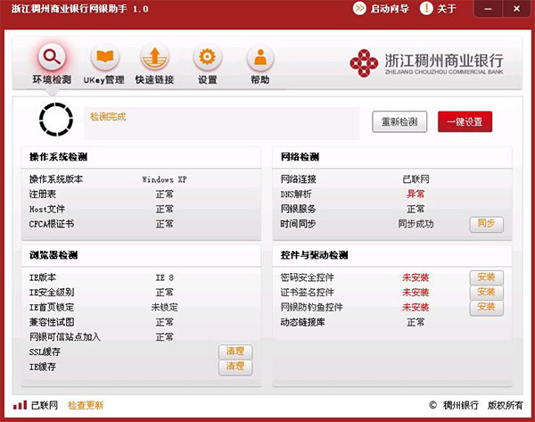 浙江稠州商业银行网银助手