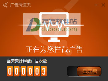 广告清道夫