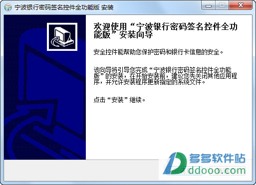 宁波银行密码签名控件