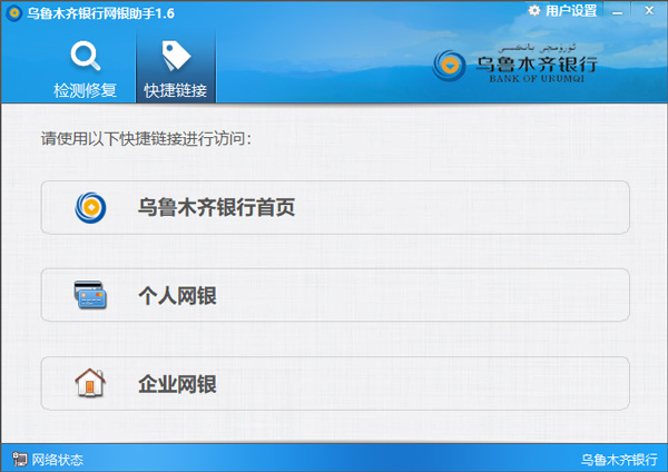 乌鲁木齐市商业银行网银助手