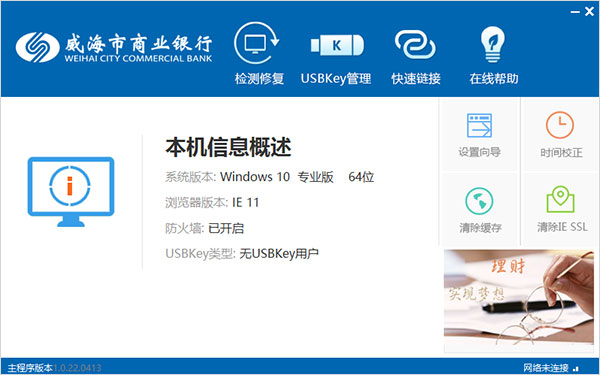 威海市商业银行网银助手