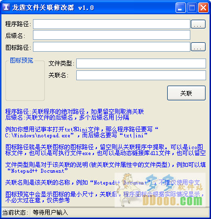文件关联修复器