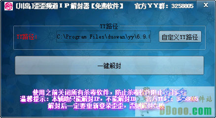 yy ip解封器