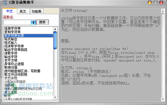 c语言函数助手