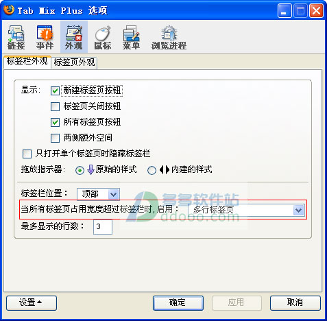 tab mix plus火狐标签插件