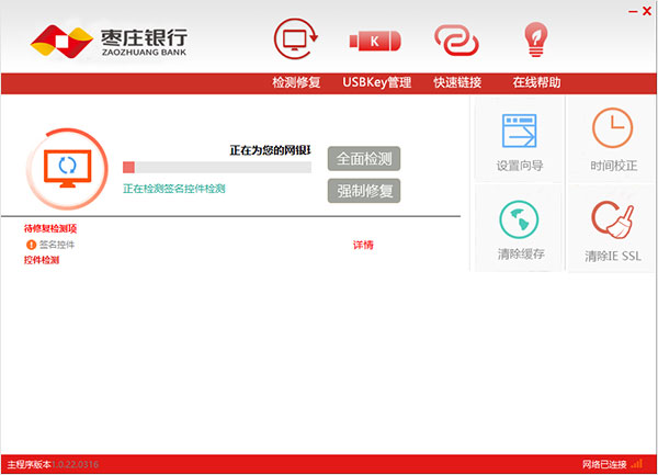 枣庄银行网上银行助手