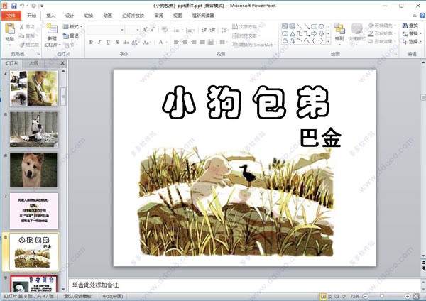 小狗包弟ppt课件