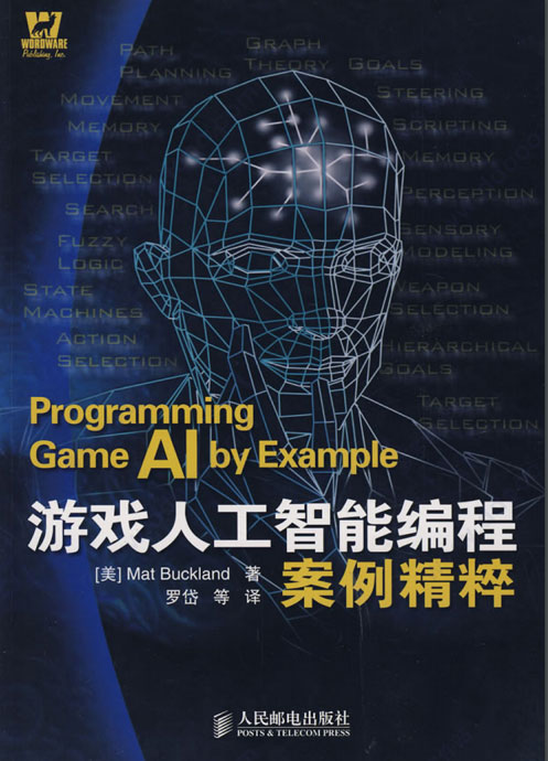 游戏人工智能编程案例精粹