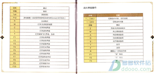 仙剑奇侠传6说明书