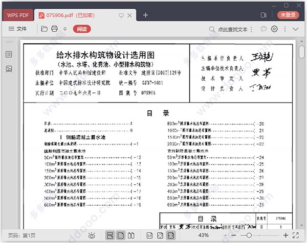 07s906图集