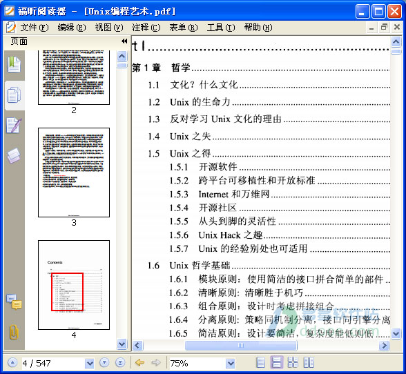 unix编程艺术pdf