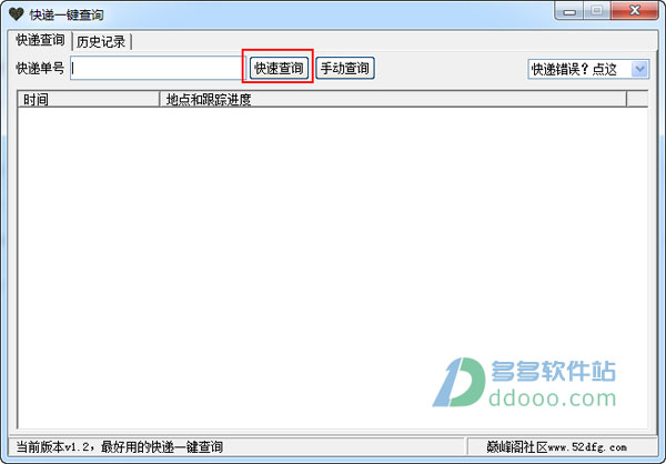 快递一键查询