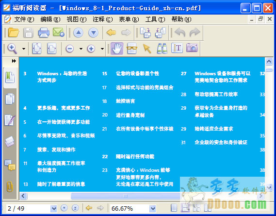 windows8.1产品指南