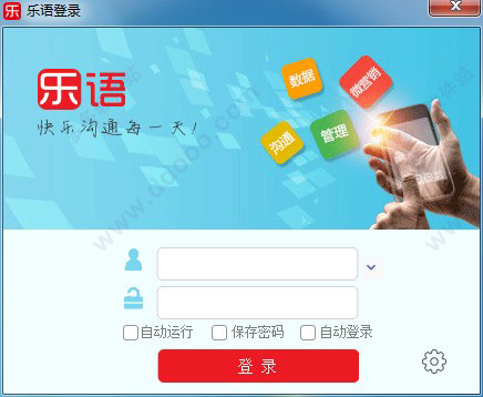 乐语高端在线客服系统