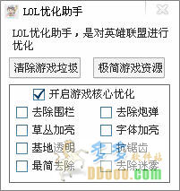 lol优化大师