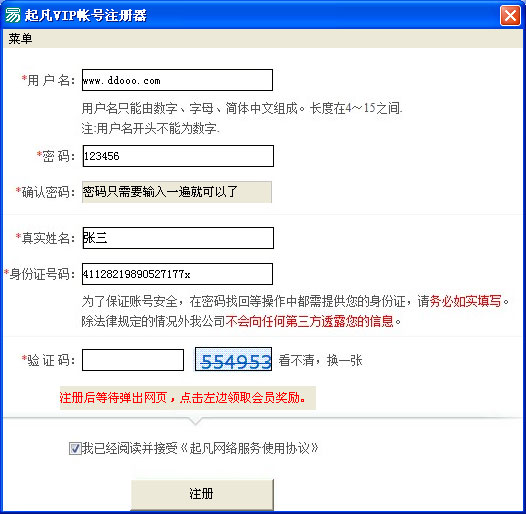 起凡VIP帐号注册器
