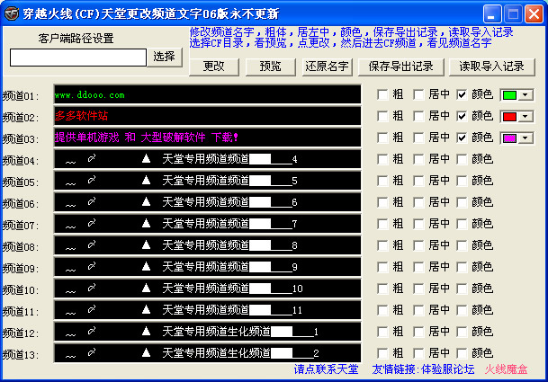 cf七彩频道更改工具