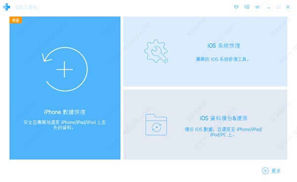 Apeaksoft iOS Toolkit中文破解版