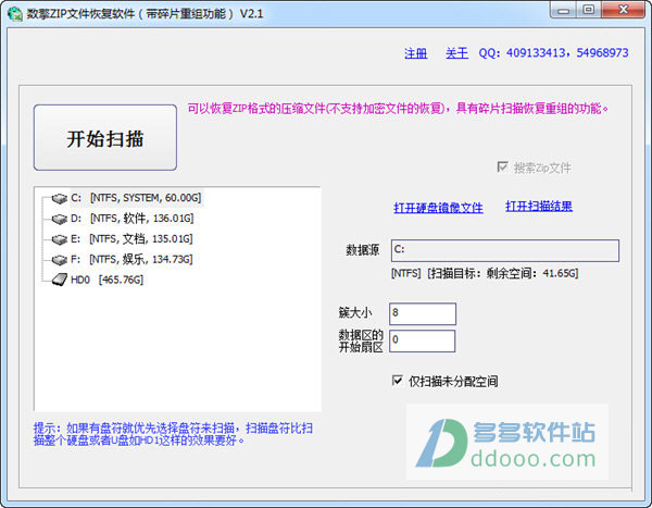 数擎ZIP文件恢复软件