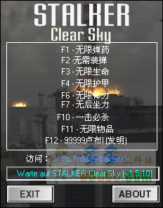 潜行者晴空修改器