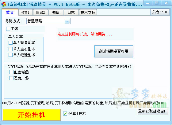 奇迹归来辅助