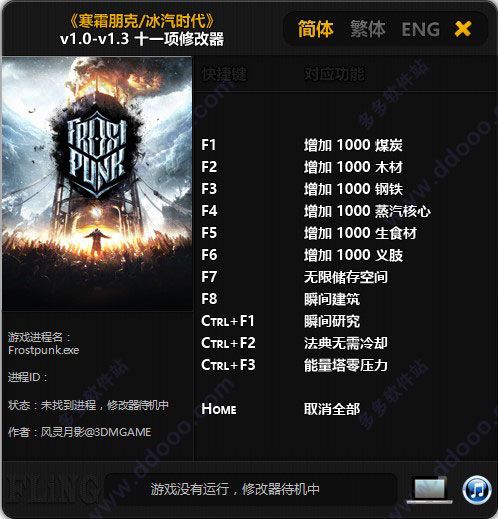 寒霜朋克修改器