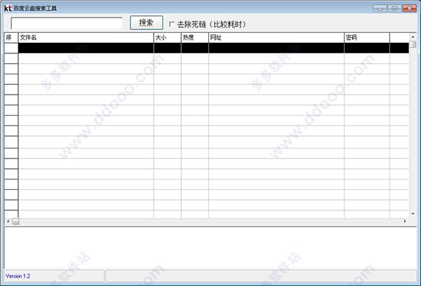 百度云盘资源搜索工具