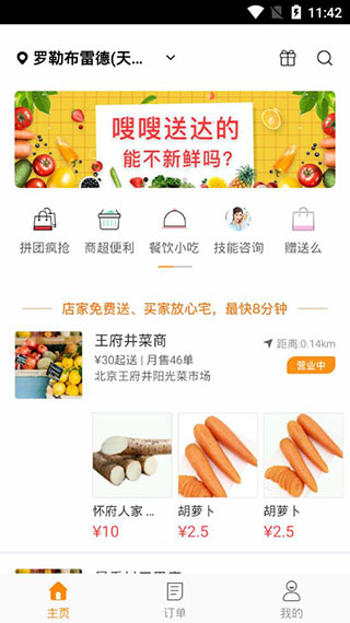 嗖嗖身边电脑版