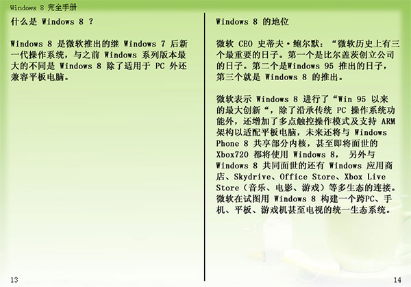 win8完全使用手册