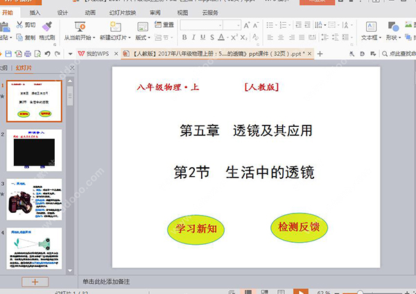 生活中的透镜ppt课件