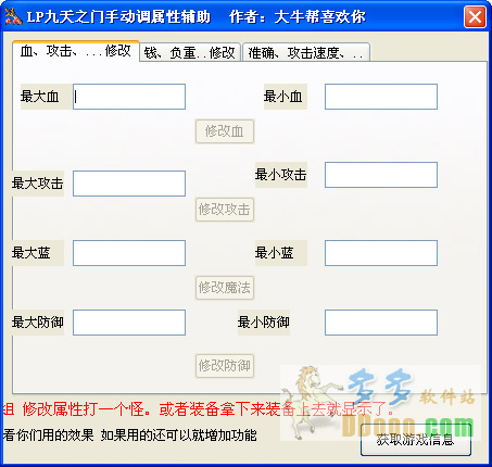 lp仿传奇单机版九天之门修改器