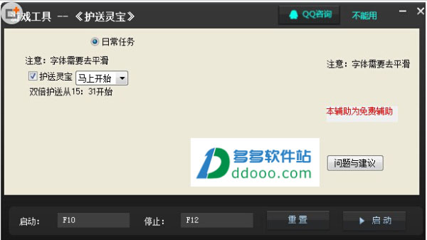 笑傲九天护送灵宝辅助