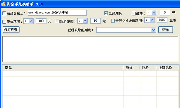 淘金币兑换助手