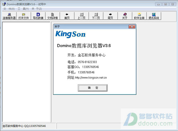 domino数据库浏览器