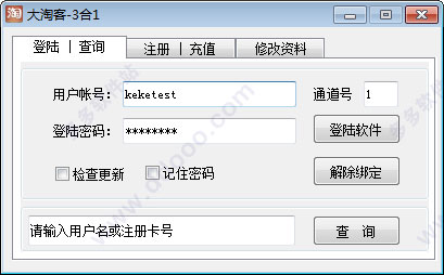 大淘客 3合1 破解版
