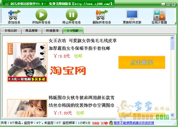 剑儿价格比较软件